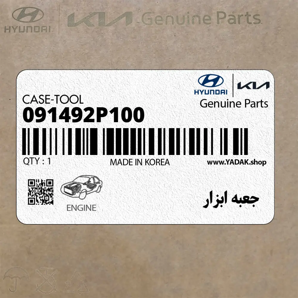 جعبه ابزار (091492P100) کیا
