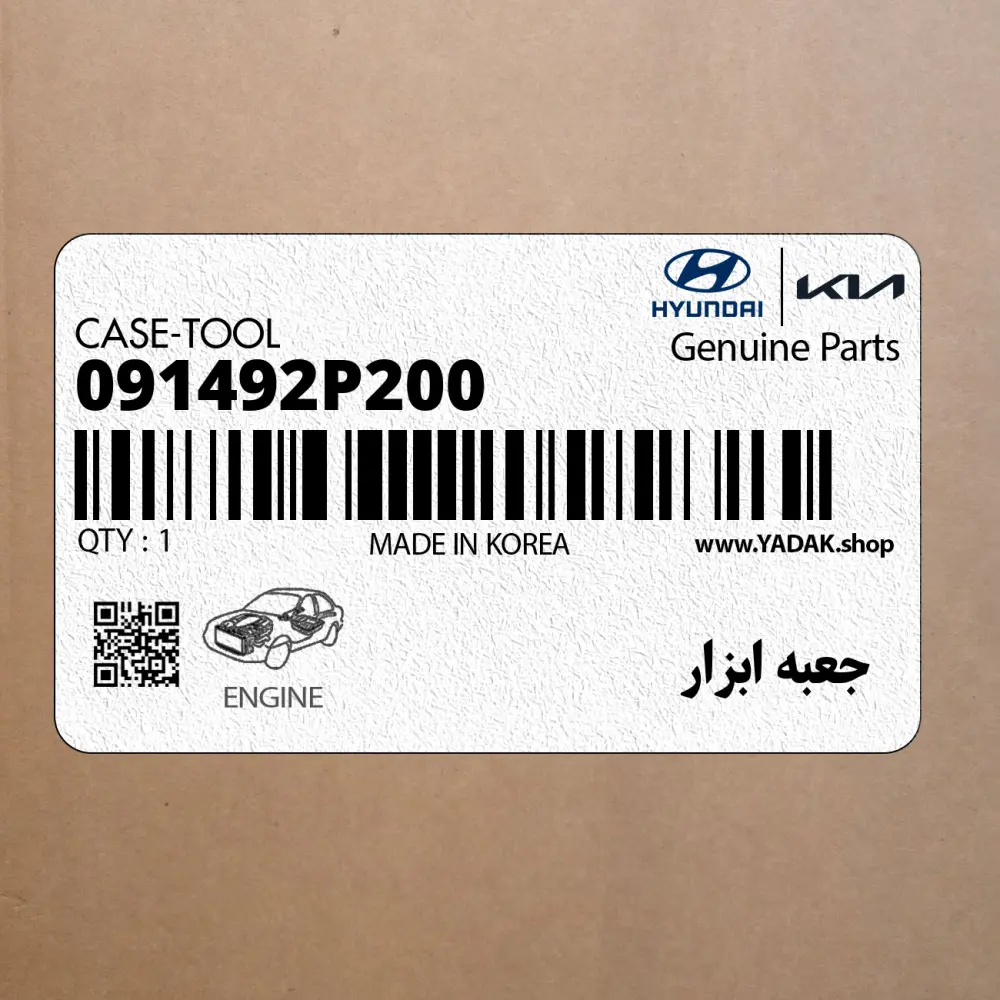 جعبه ابزار (091492P200) کیا