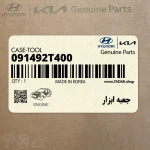 جعبه ابزار (091492T400) کیا