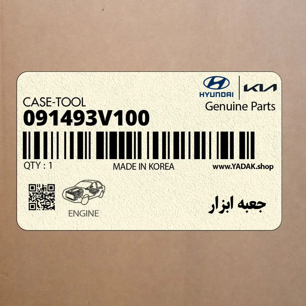 جعبه ابزار (091493V100) کیا