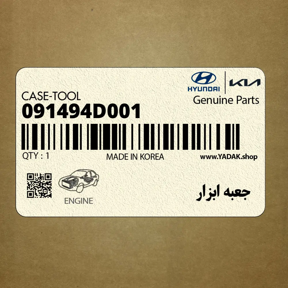 جعبه ابزار (091494D001) کیا