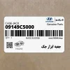 جعبه ابزار جك (09149C5000) کیا