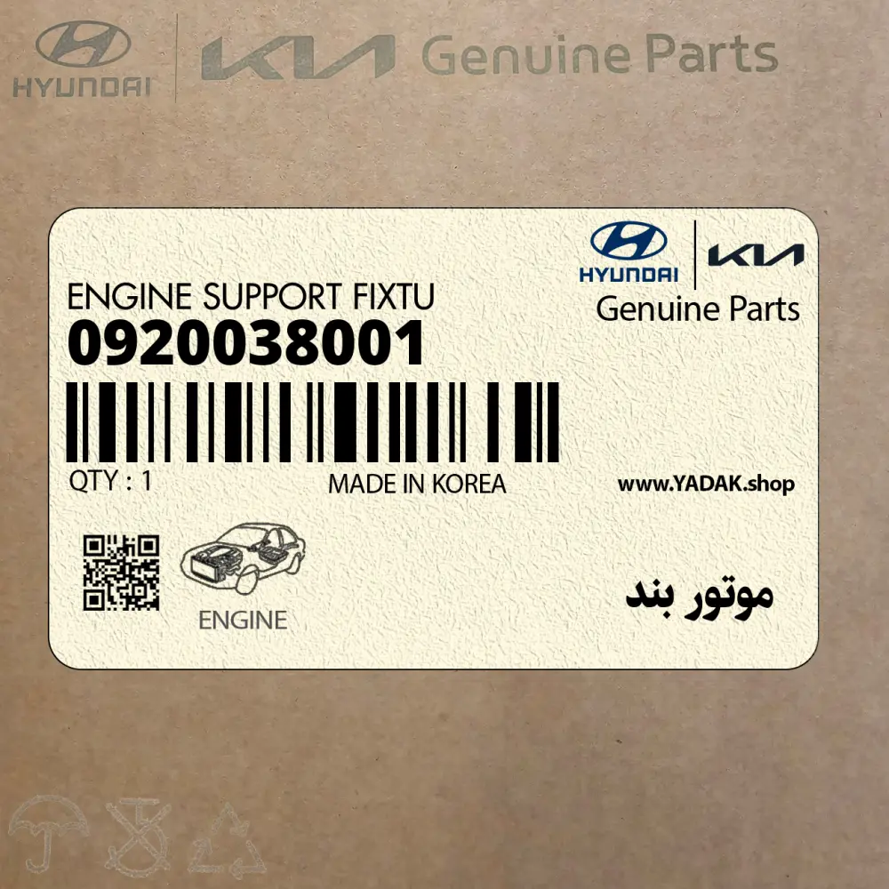 موتور بند (09200-38001) کیا