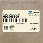 موتور بند (09200-38001) کیا