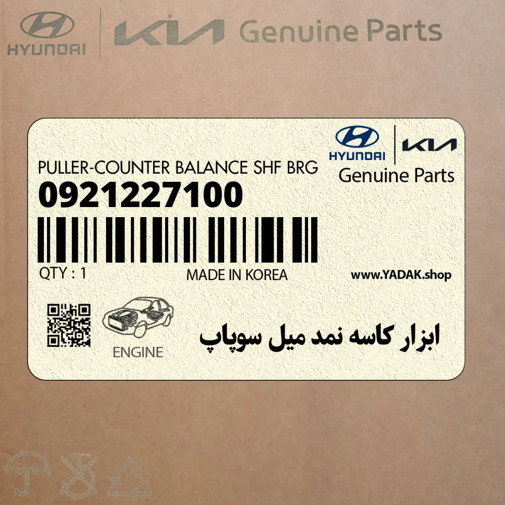 ابزار كاسه نمد ميل سوپاپ (0921227100) کیا