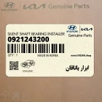 ابزار ياتاقان (0921243200) کیا