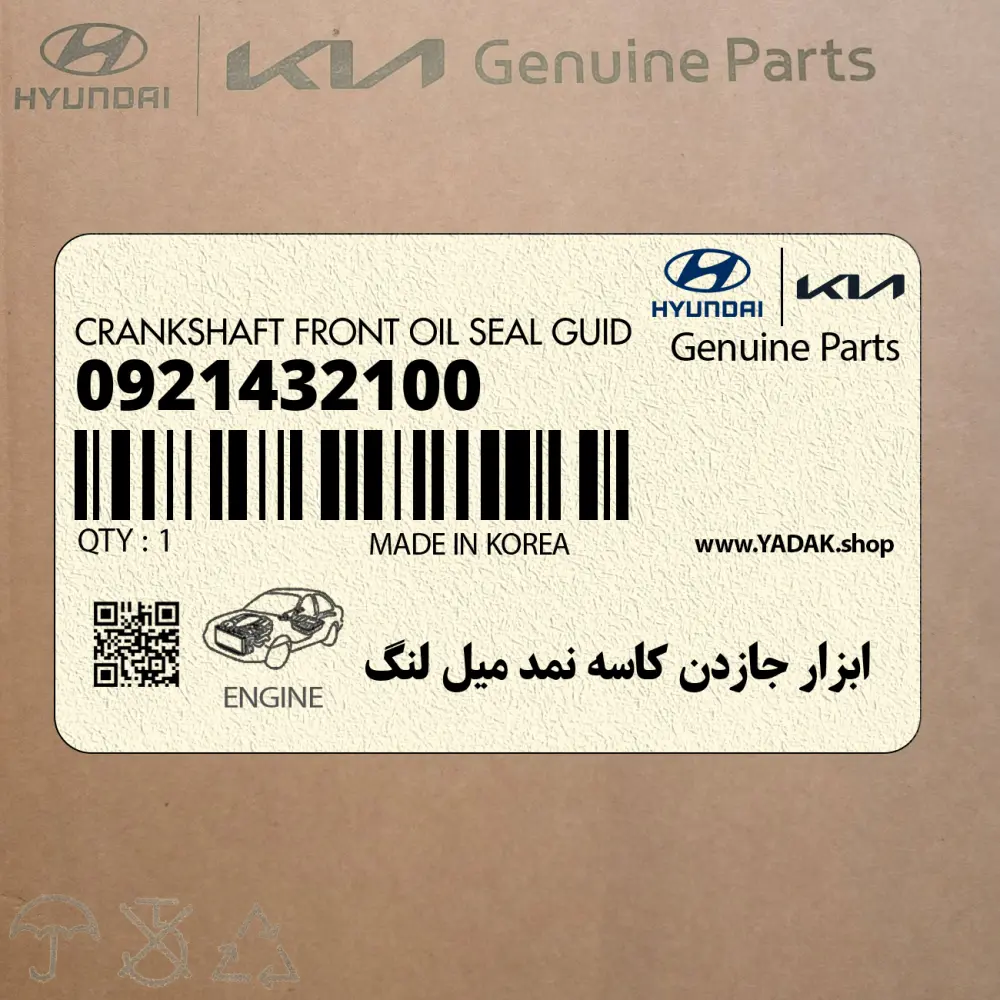 ابزار جازدن كاسه نمد ميل لنگ (09214-32100) کیا