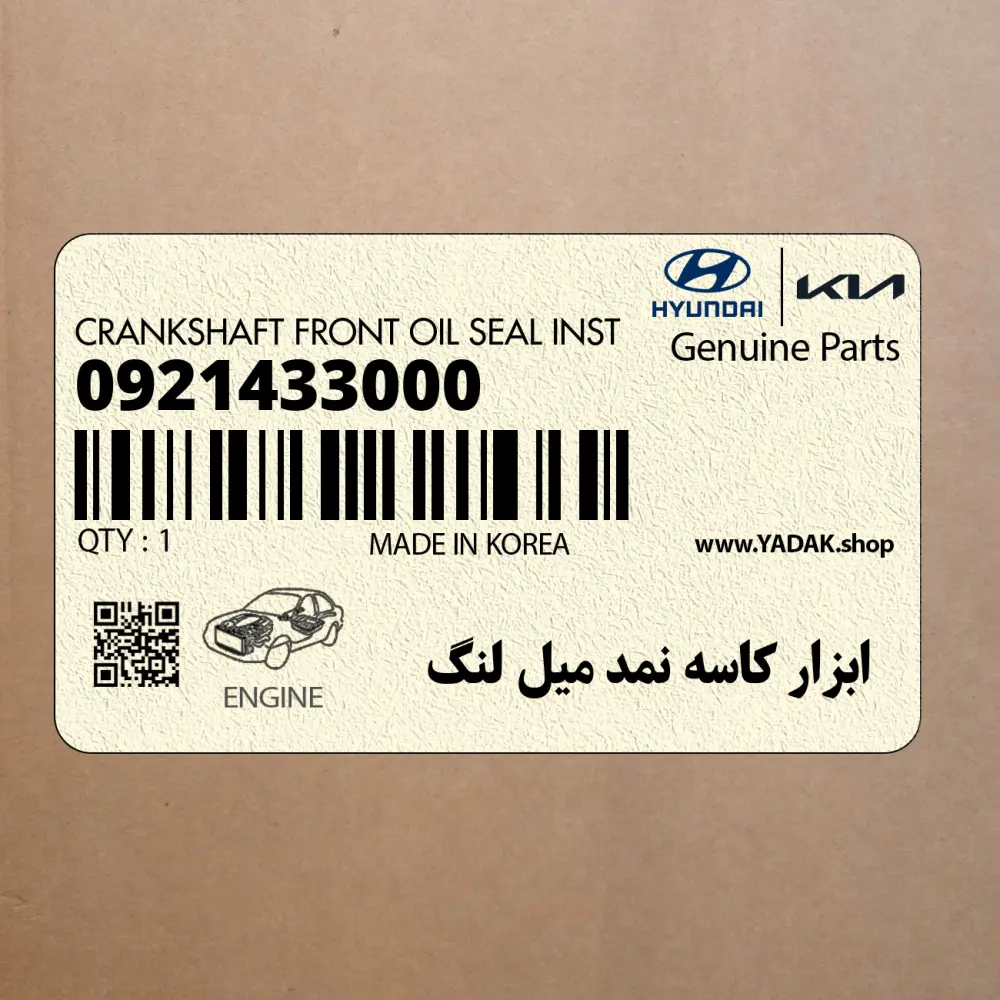 ابزار كاسه نمد ميل لنگ (0921433000) کیا