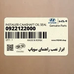 ابزار نصب راهنماي سوپاپ (0922122000) کیا