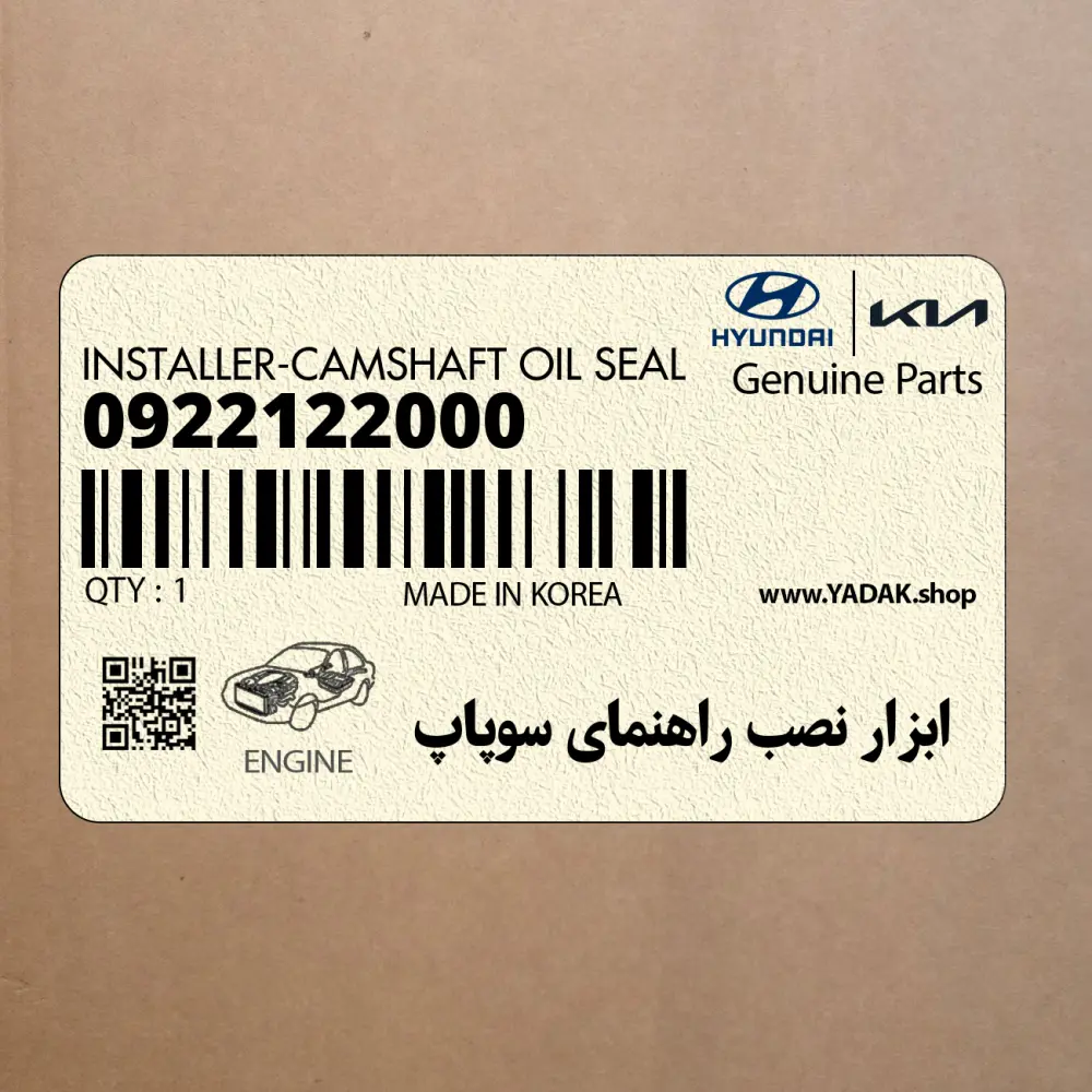 ابزار نصب راهنماي سوپاپ (0922122000) کیا