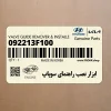 ابزار نصب راهنماي سوپاپ (092213F100) کیا