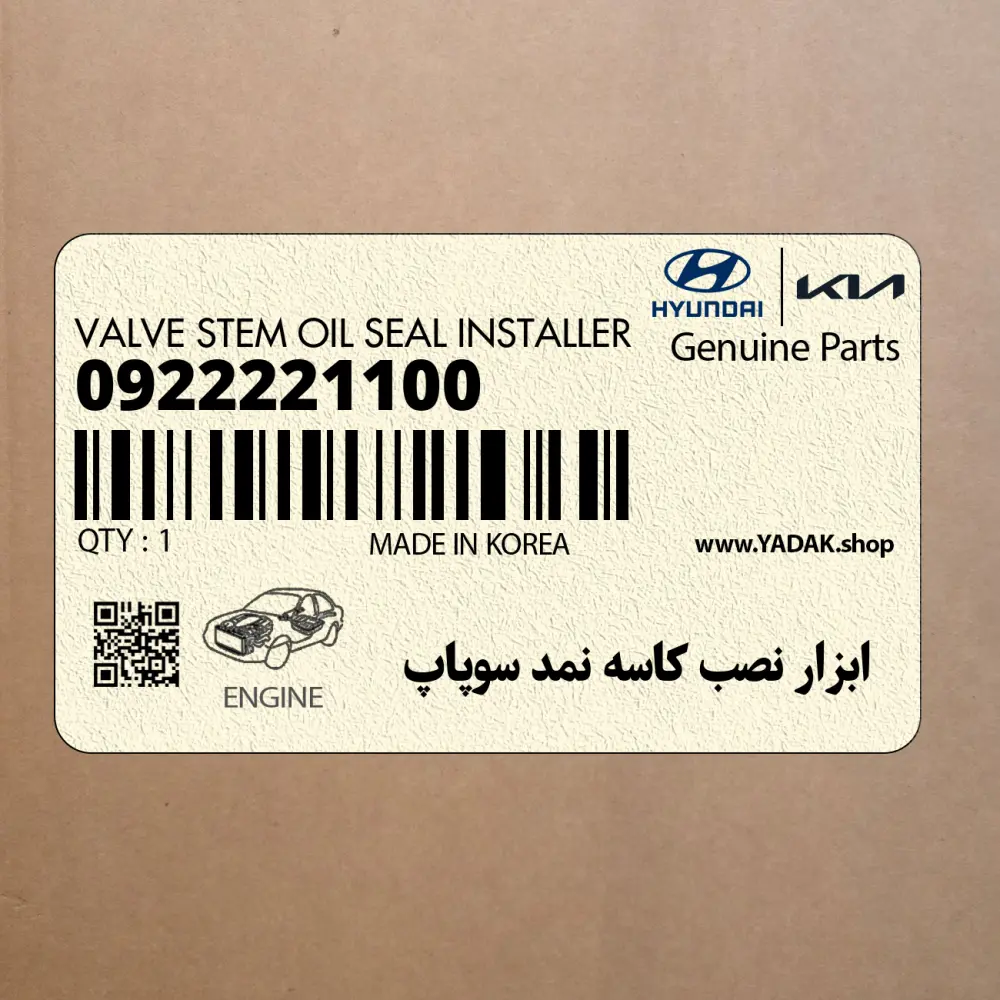 ابزار نصب كاسه نمد سوپاپ (0922221100) کیا