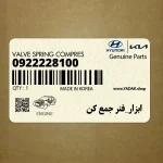 ابزار_فنر جمع كن (0922228100) کیا