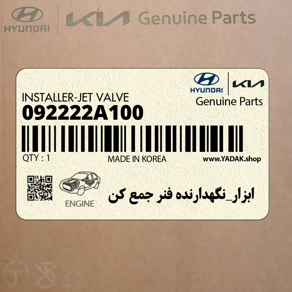 ابزار_نگهدارنده فنر جمع كن (092222A100) کیا