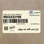 ابزار نصب كاسه نمد سوپاپ (0922232100) کیا