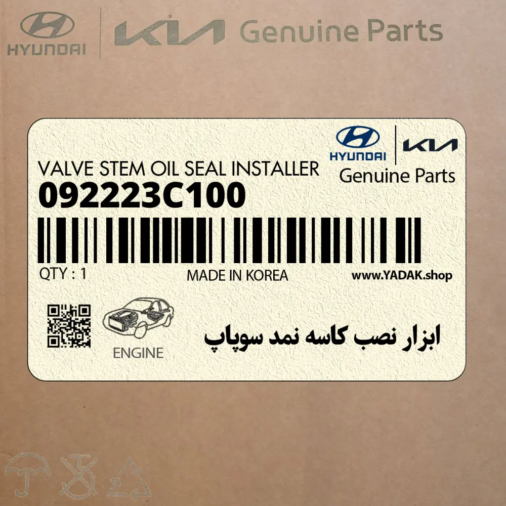 ابزار نصب كاسه نمد سوپاپ (092223C100) کیا