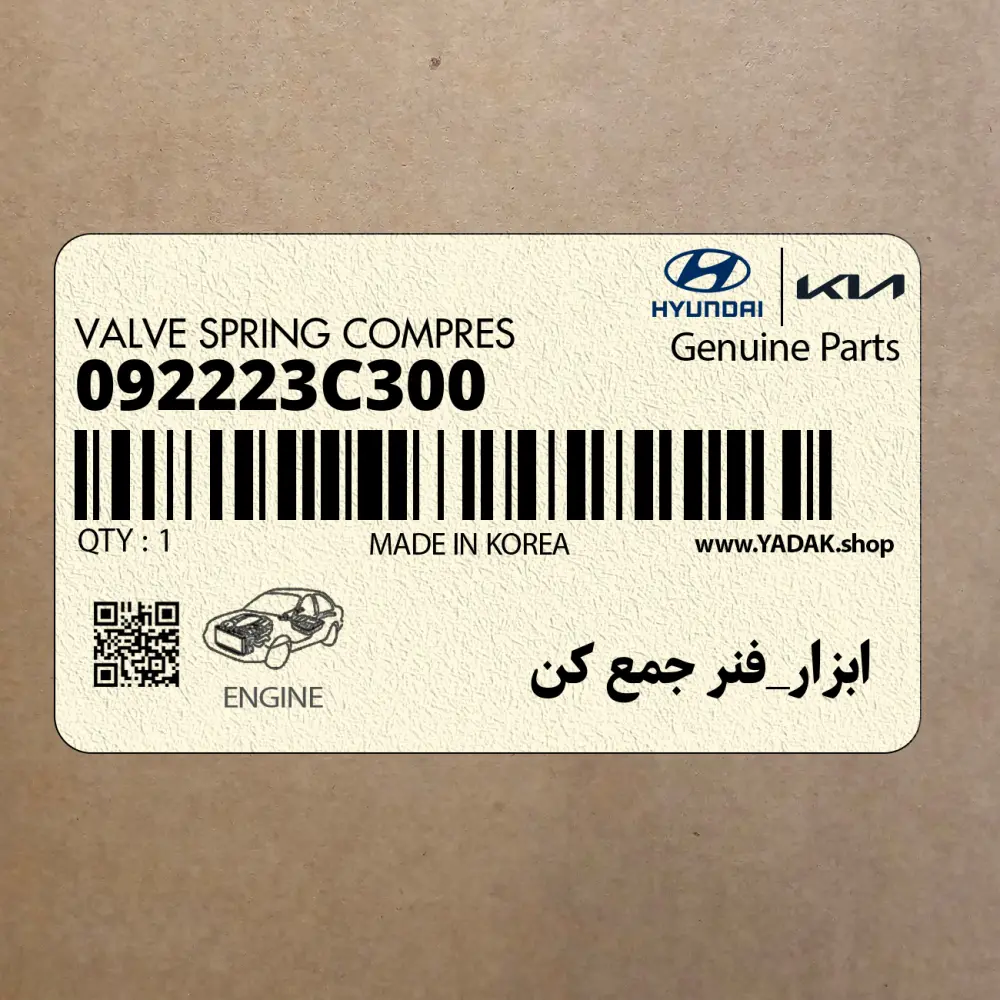 ابزار_فنر جمع كن (092223C300) کیا