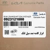 ابزار كاسه نمد ميل لنگ (0923121000) کیا
