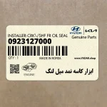 ابزار كاسه نمد ميل لنگ (0923127000) کیا