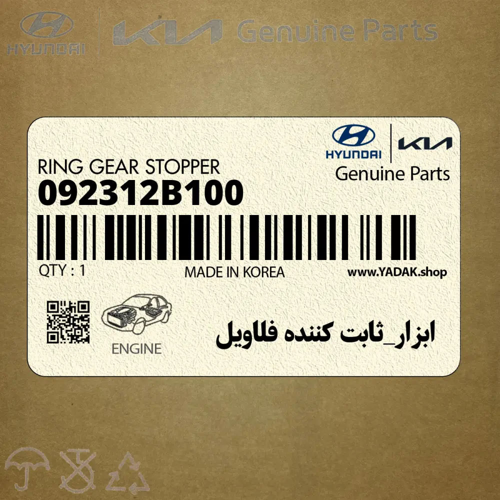 ابزار_ثابت كننده فلاويل (092312B100) کیا