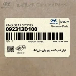 ابزار_نصب كننده پيچ پولي ميل لنگ (092313D100) کیا