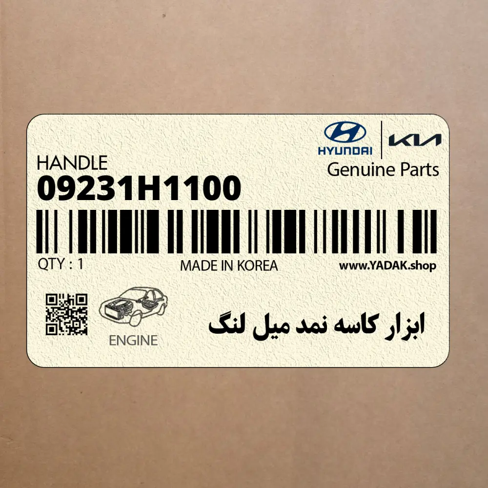 ابزار كاسه نمد ميل لنگ (09231H1100) کیا