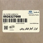 ابزار_آچار فيلتر روغن (0926327000) کیا