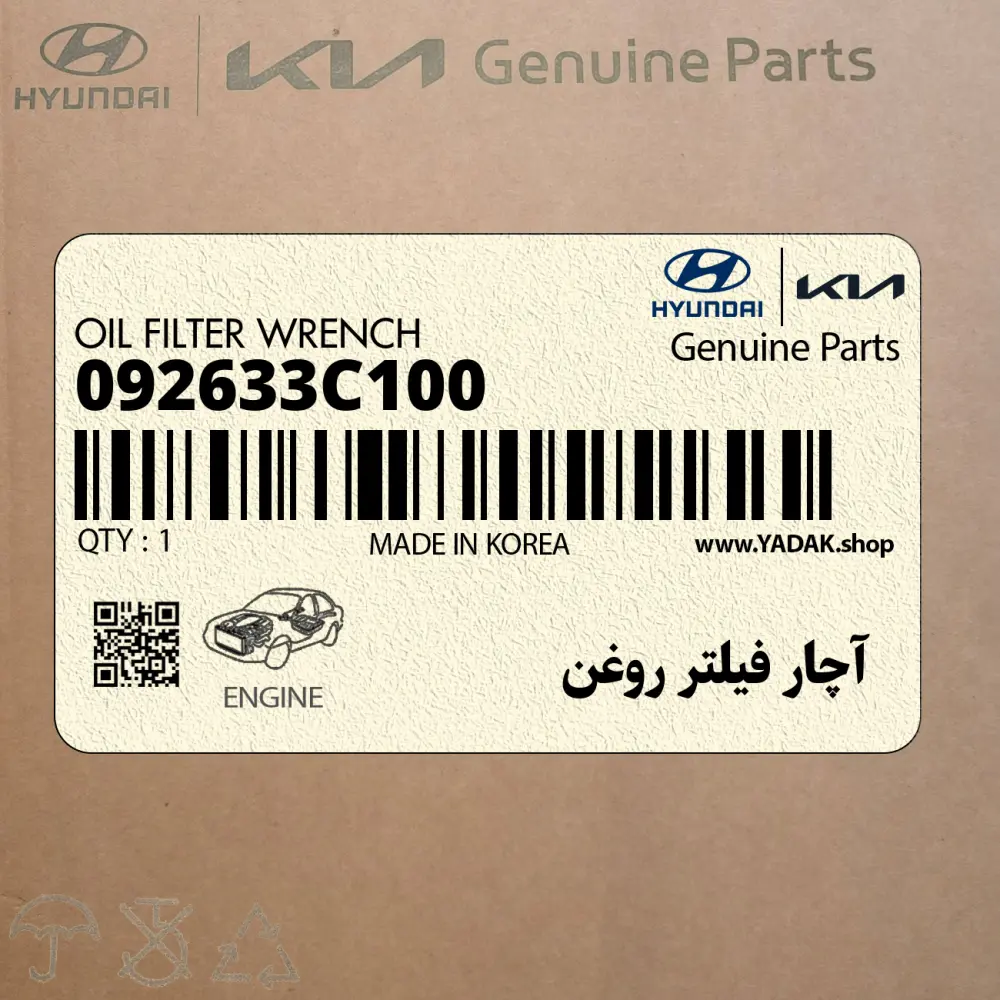 آچار فيلتر روغن (09263-3C100) کیا