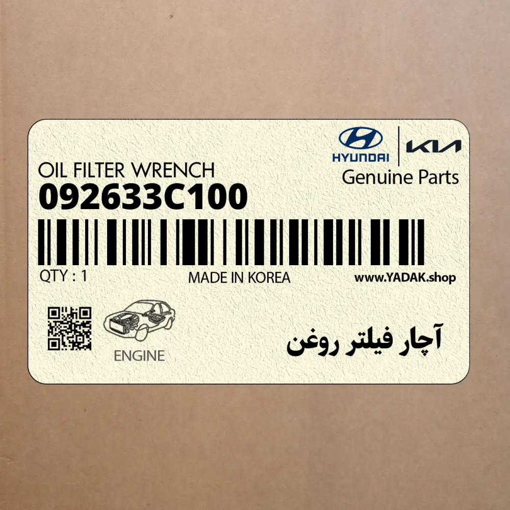 آچار فيلتر روغن (09263-3C100) کیا