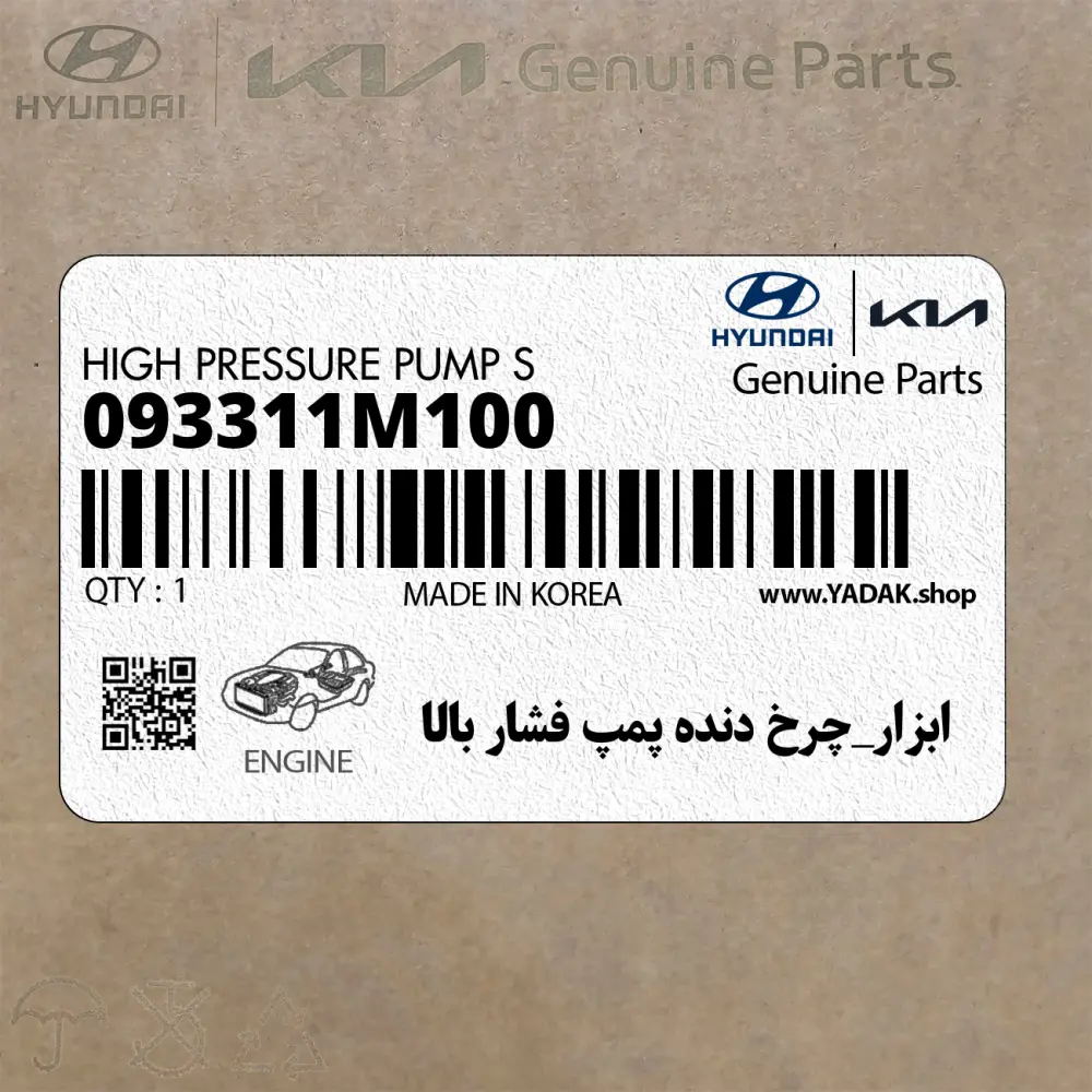 ابزار_چرخ دنده پمپ فشار بالا (093311M100) کیا