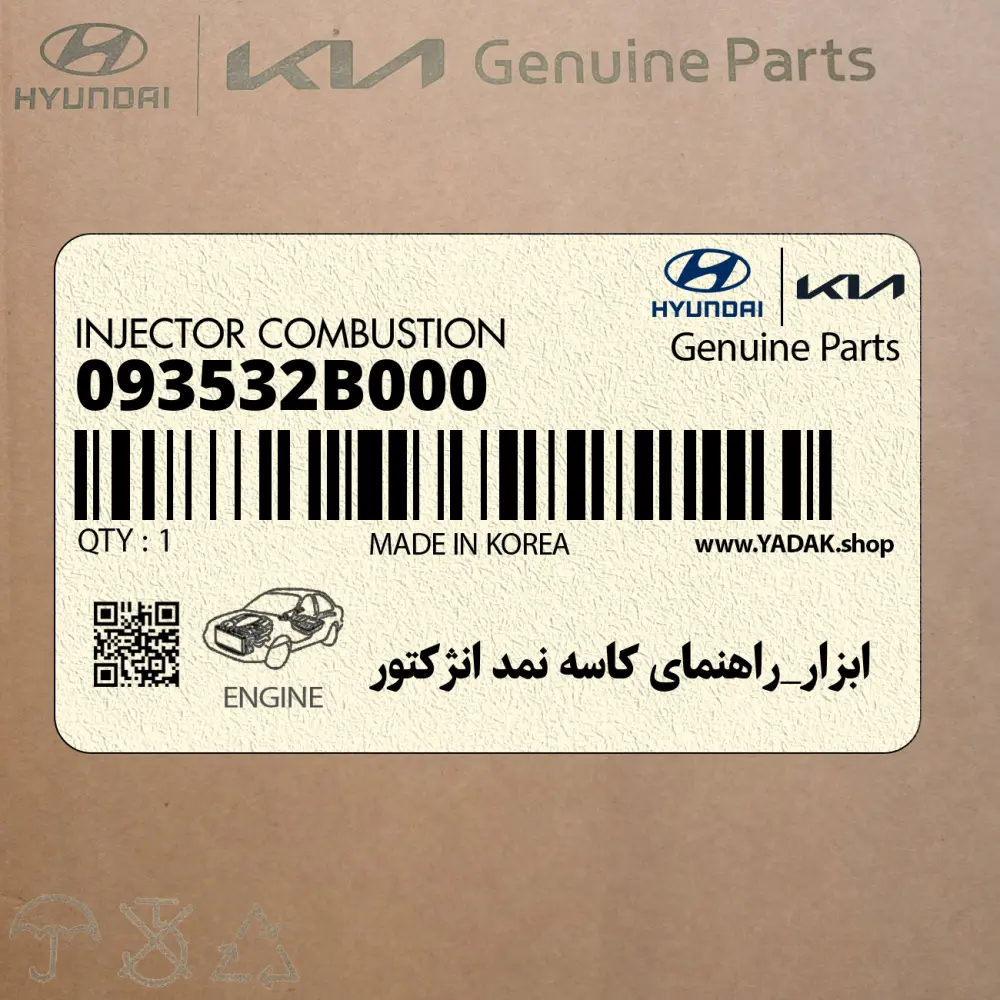 ابزار_راهنماي كاسه نمد انژكتور (093532B000) کیا