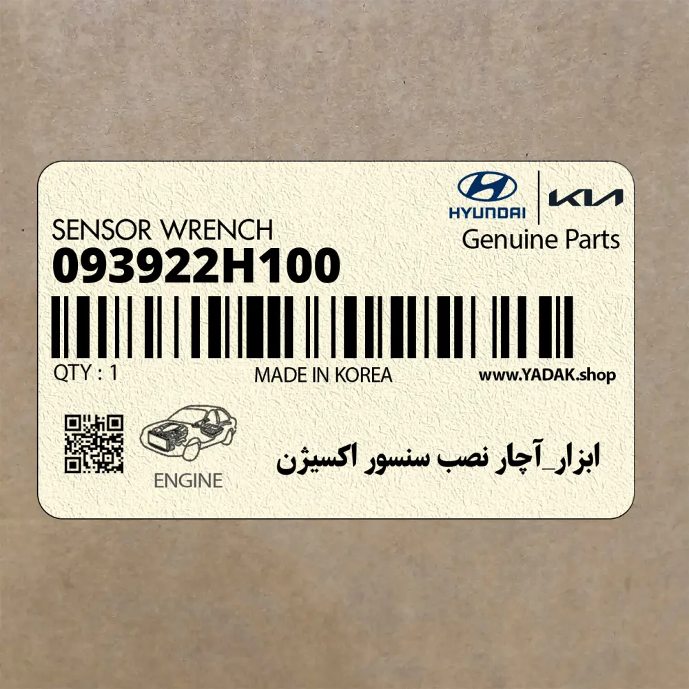 ابزار_آچار نصب سنسور اكسيژن (093922H100) کیا