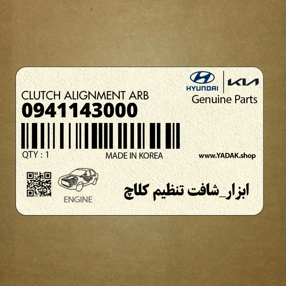 ابزار_شافت تنظيم كلاچ (0941143000) کیا
