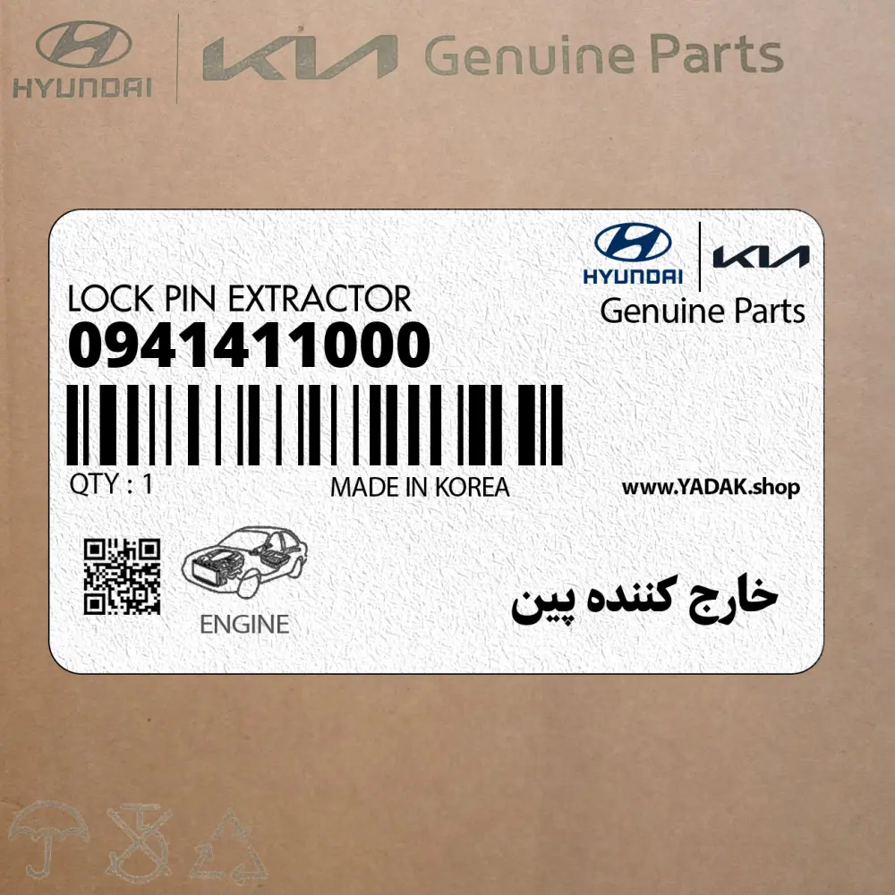 خارج كننده پين (09414-11000) کیا خارج كننده پين (09414-11000) کیا