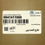 خارج كننده پين (09414-11000) کیا