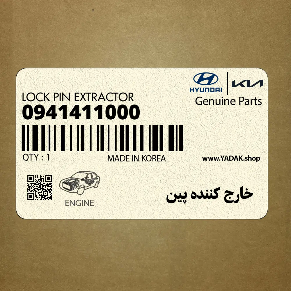 خارج كننده پين (09414-11000) کیا