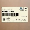 ابزار_نصب كننده كاسه نمد (0943121200) کیا
