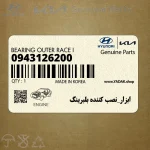 ابزار_نصب كننده بلبرينگ (0943126200) کیا