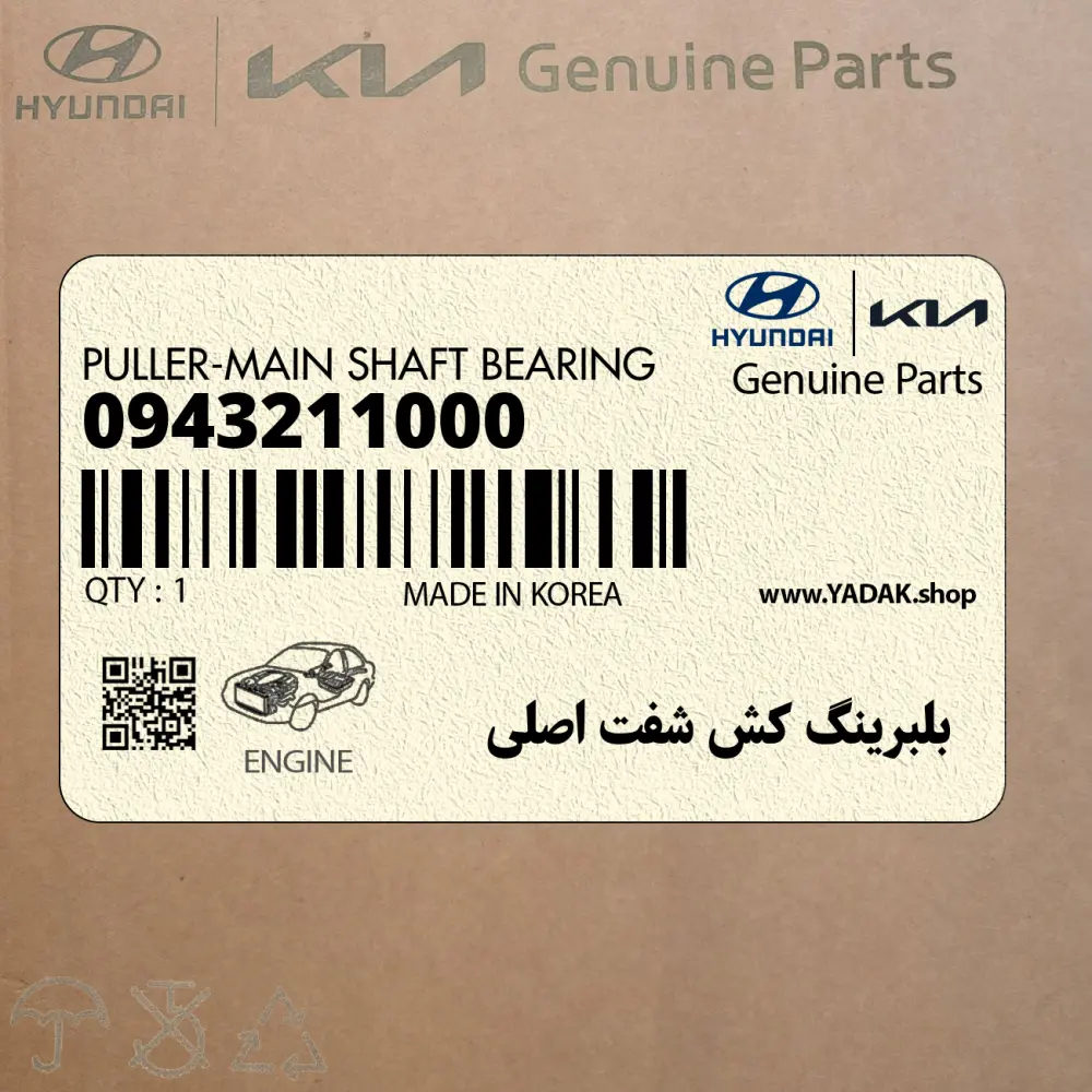 بلبرينگ كش شفت اصلي (09432-11000) کیا