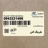 بلبرينگ كش (09432-21400) کیا