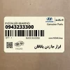 ابزار جا زدن ياتاقان (09432-33300) کیا