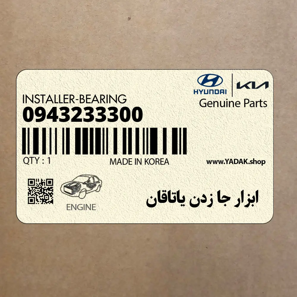 ابزار جا زدن ياتاقان (09432-33300) کیا