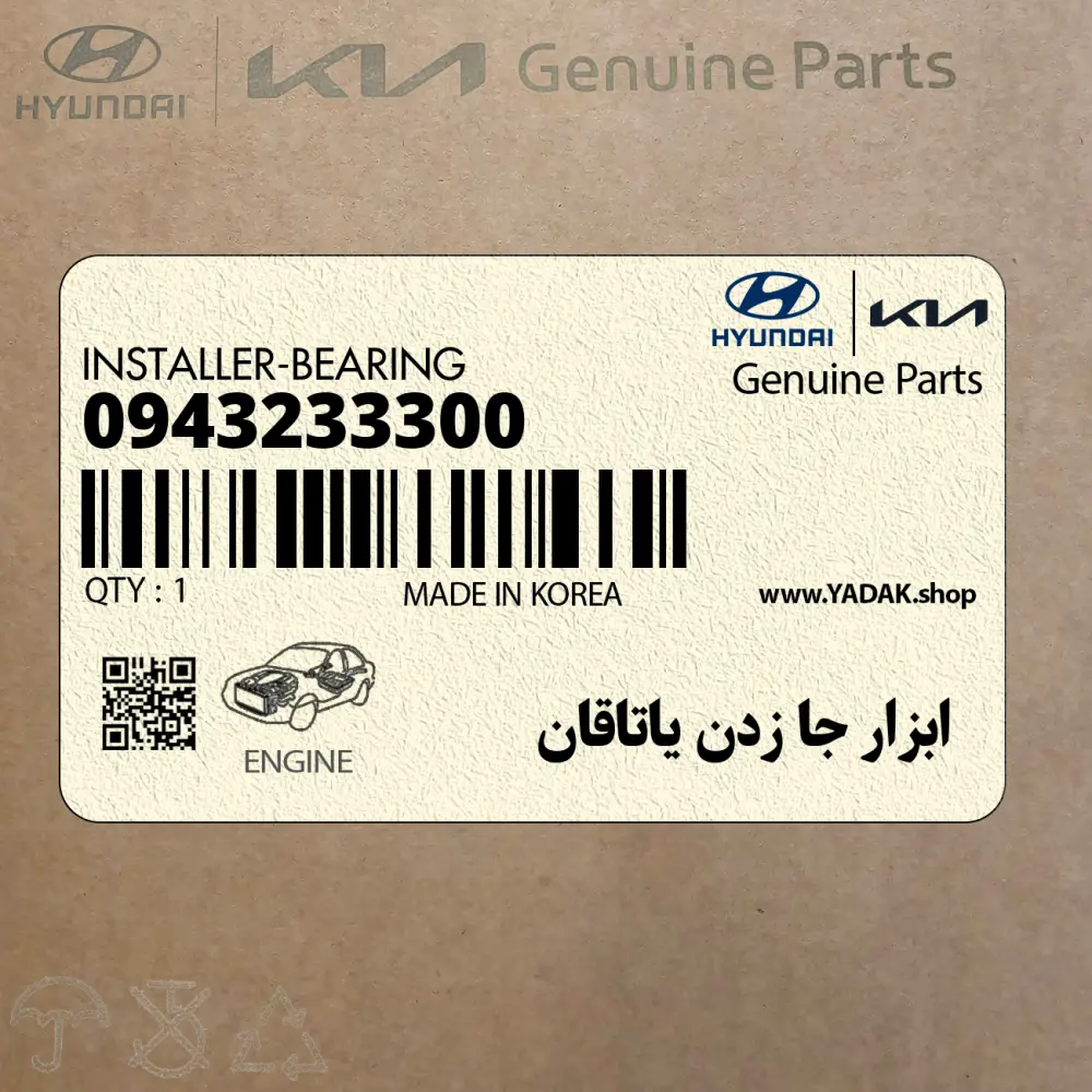 ابزار جا زدن ياتاقان (09432-33300) کیا