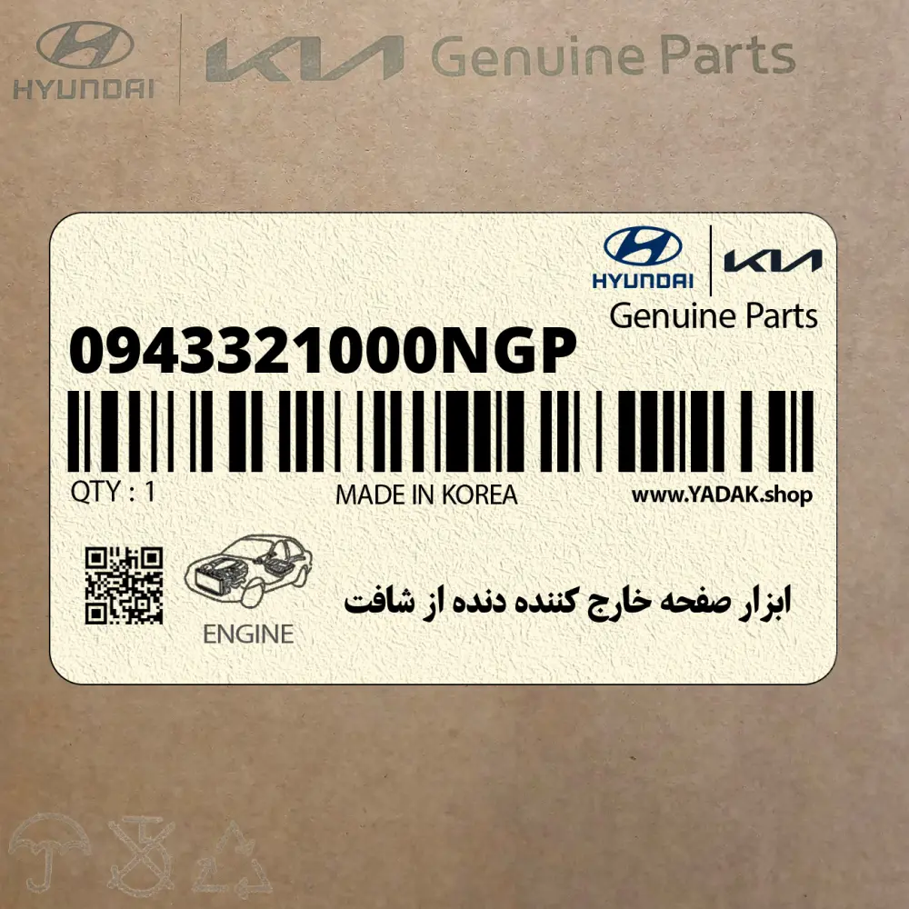 ابزار صفحه خارج كننده دنده از شافت (0943321000NGP) کیا ابزار صفحه خارج كننده دنده از شافت (0943321000NGP) کیا