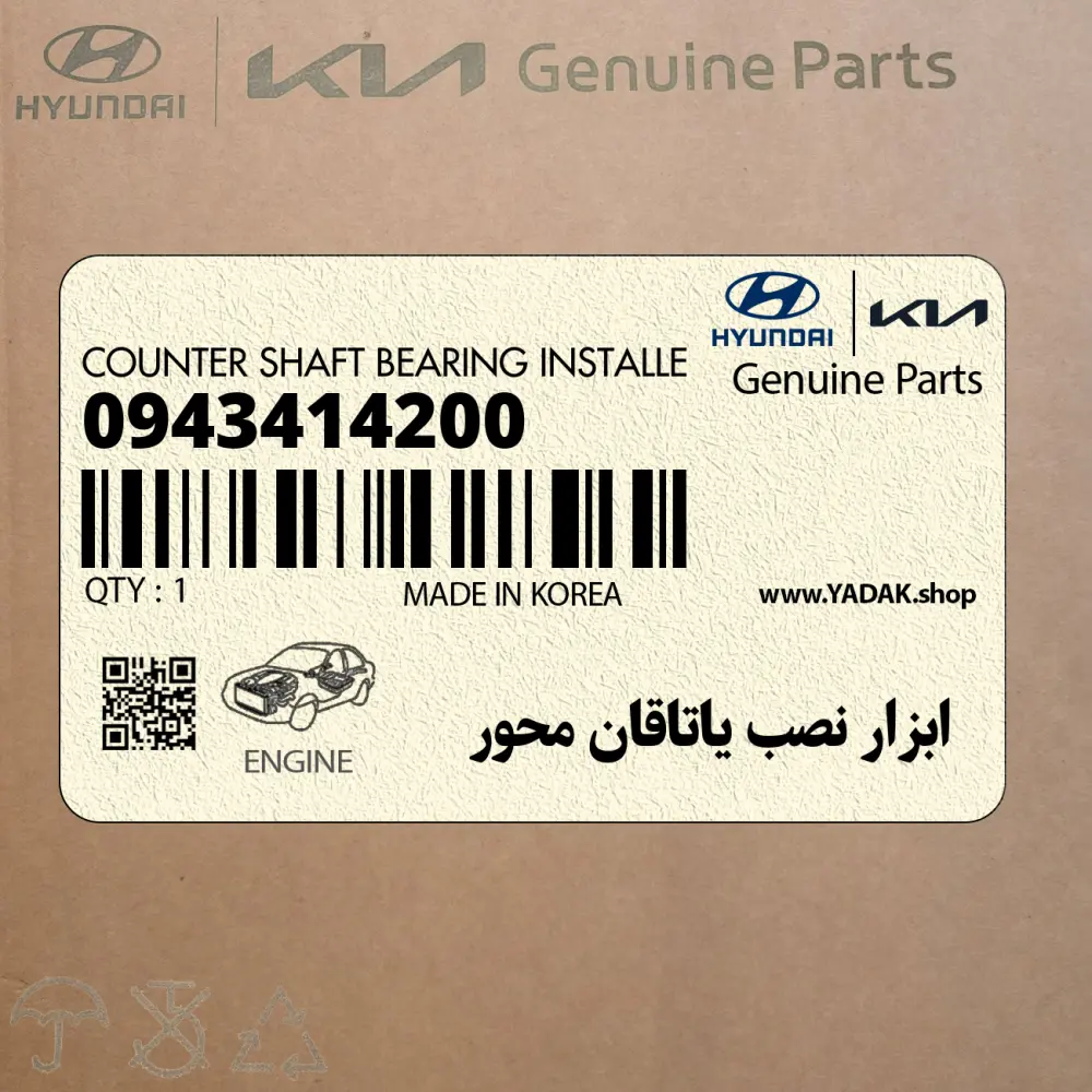 ابزار نصب ياتاقان محور (0943414200) کیا