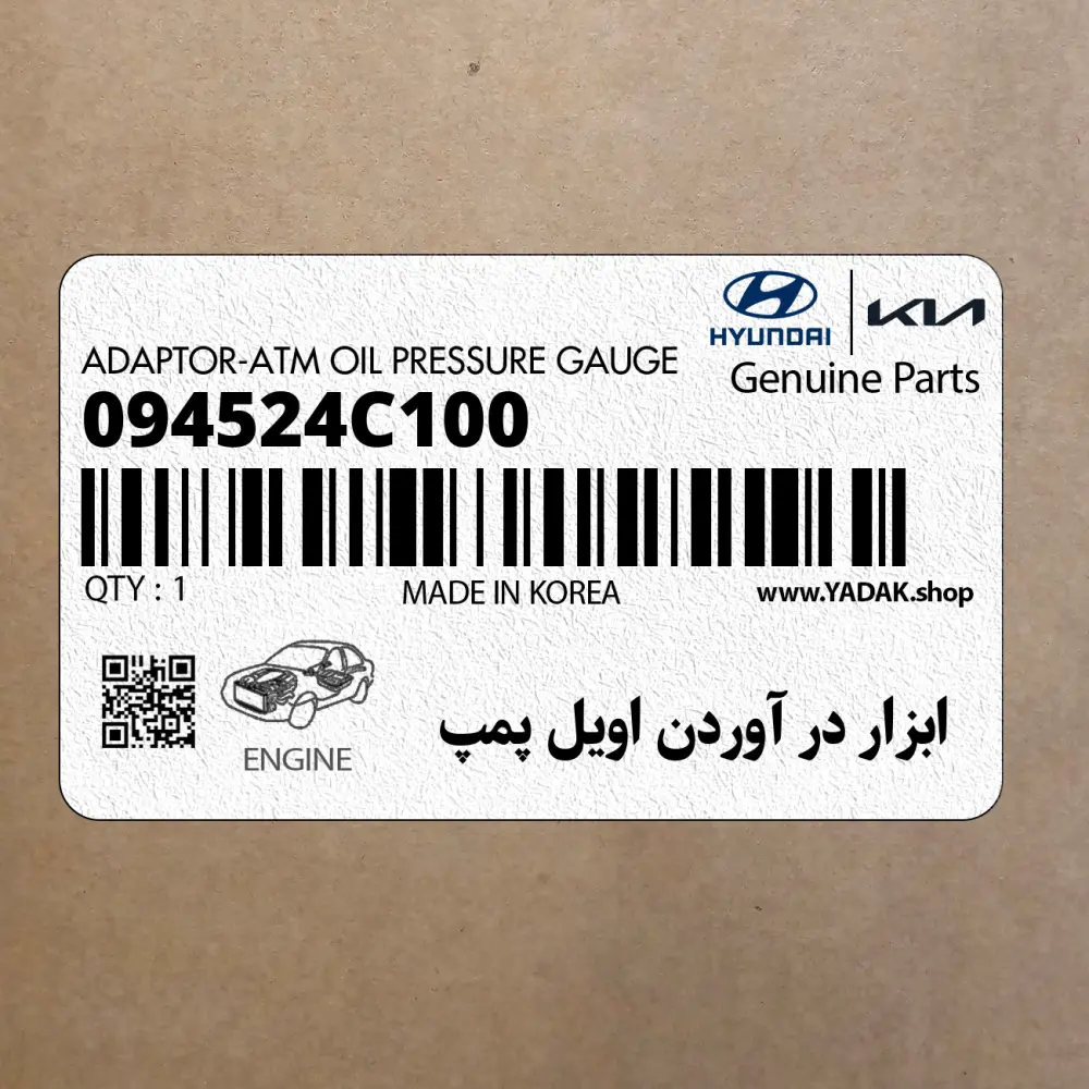 ابزار در آوردن اويل پمپ (09452-4C100) کیا
