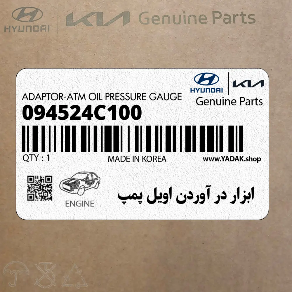ابزار در آوردن اويل پمپ (09452-4C100) کیا