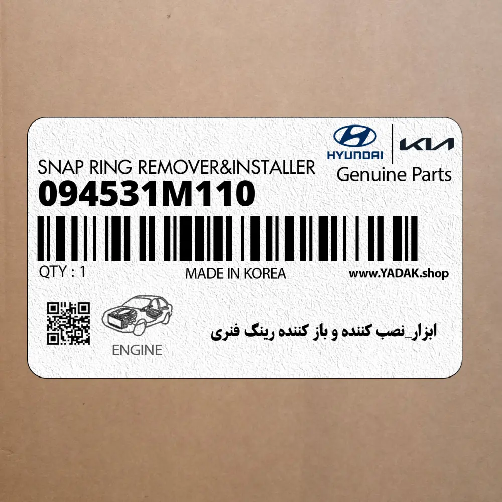 ابزار_نصب كننده و باز كننده رينگ فنري (094531M110) کیا ابزار_نصب كننده و باز كننده رينگ فنري (094531M110) کیا