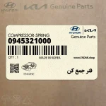 فنر جمع كن (09453-21000) کیا