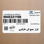ابزار_جمع كن خارفنري (0945321100) کیا